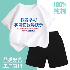 我爱学习我妈快乐儿童短袖t恤短裤套装2025夏季男童女童趣味文字