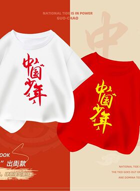 纯棉红色国潮中国少年短袖t恤夏季中大童体恤儿童小学生活动班服