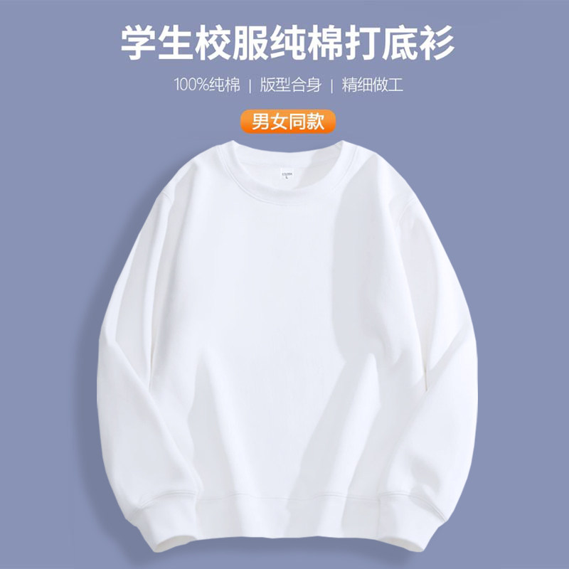 儿童打底白色卫衣亲子装长袖t恤纯棉内搭男孩上衣大童运动会班服