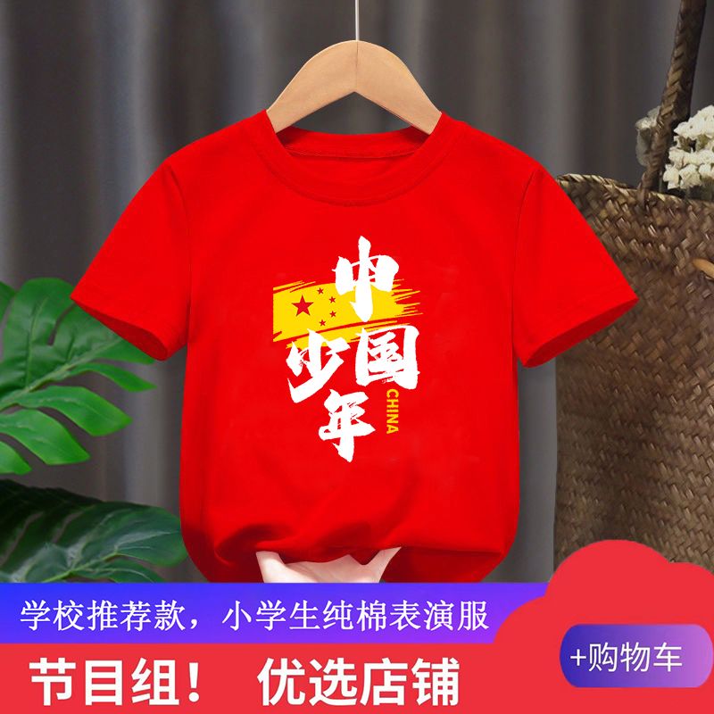 中国儿童t恤红色短袖少年爱国朗诵合唱表演服装六一儿童节演出服