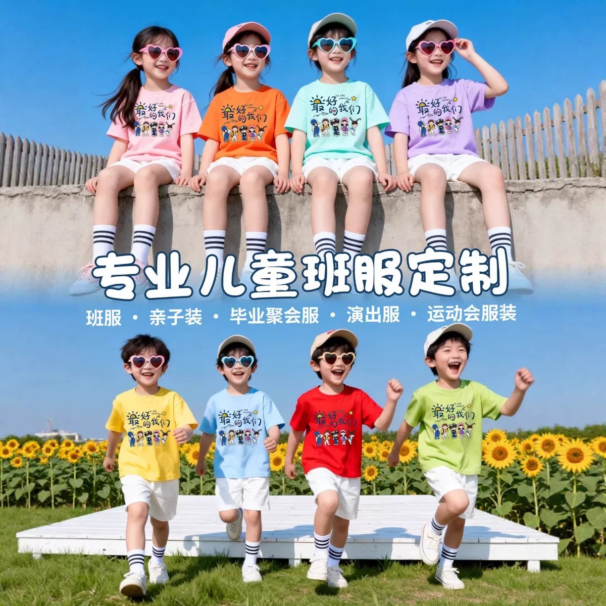 最 好的我们班服亲子装儿童短袖t恤多巴胺小学生幼儿园运动会服装