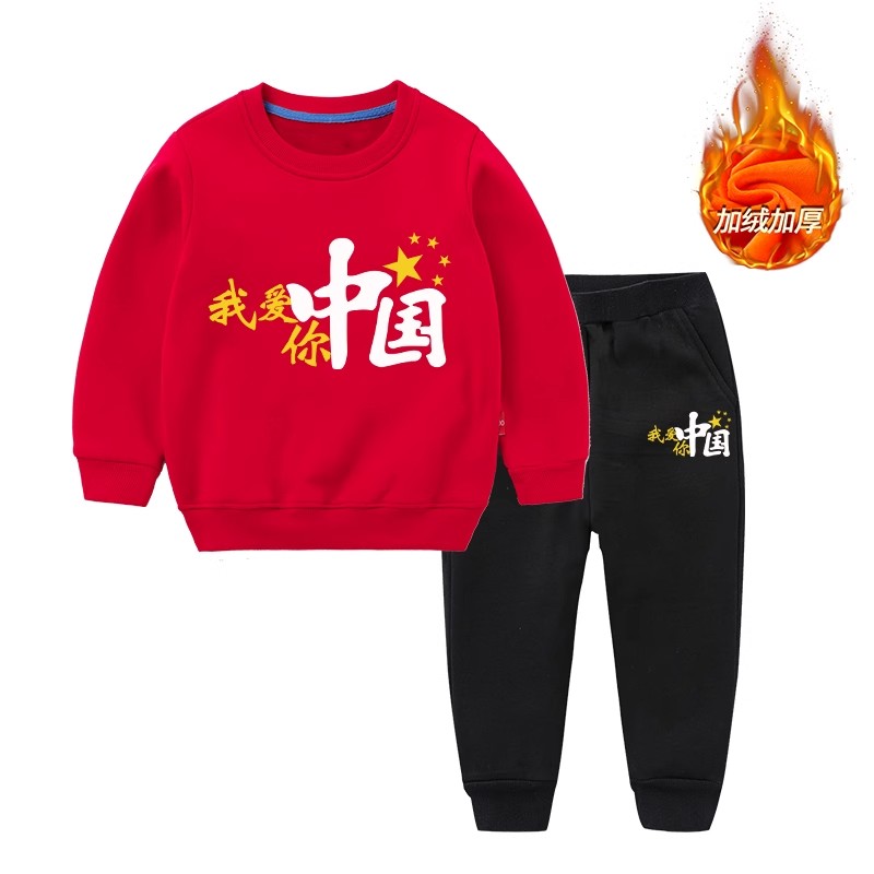 我爱你中国男童加绒卫衣套装秋冬季儿童红色衣服运动会小学生班服