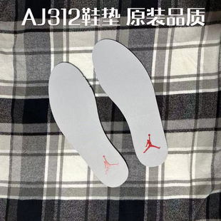 适配aj312鞋垫aj1高低帮白灰舒适百搭防臭抗菌篮球原装品质鞋垫