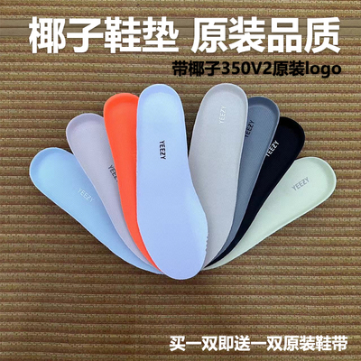 椰子350鞋垫YEEZY原装品质鞋垫