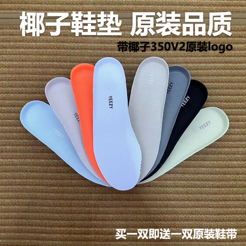 椰子350鞋垫YEEZY原装品质鞋垫