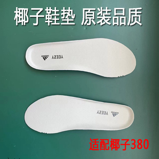 适配椰子YEEZY380鞋 品质鞋 垫 垫蜜桃粉白夜光蓝灰外星人满天星原装