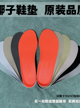 椰子350v2鞋垫YEEZY满天星白黑灰蓝精灵蓝尾灯冰蓝原装品质鞋垫
