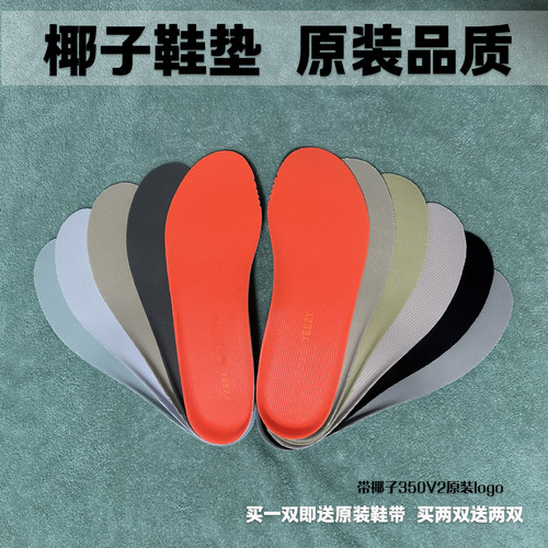 椰子350鞋垫yeezy350鞋垫