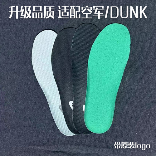 空军一号dunk贝壳头原装鞋垫登月