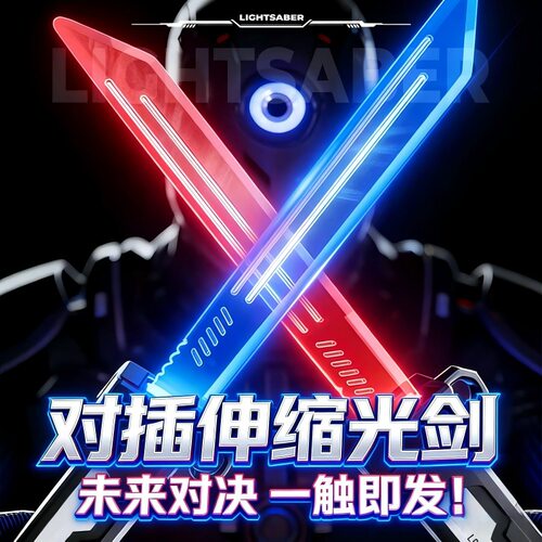 对插双刃发光玩具刀儿童男孩激光红蓝伸缩刀剑玩具双刀流光剑武器