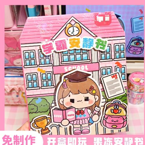 萌崽新款学霸学渣果冻贴纸安静书免裁剪手工粘贴diy女孩儿童玩具