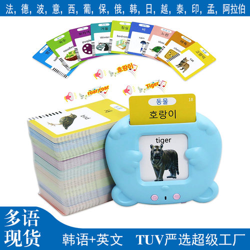 韩语插卡机talking flash cards 韩语卡片机早教学习机