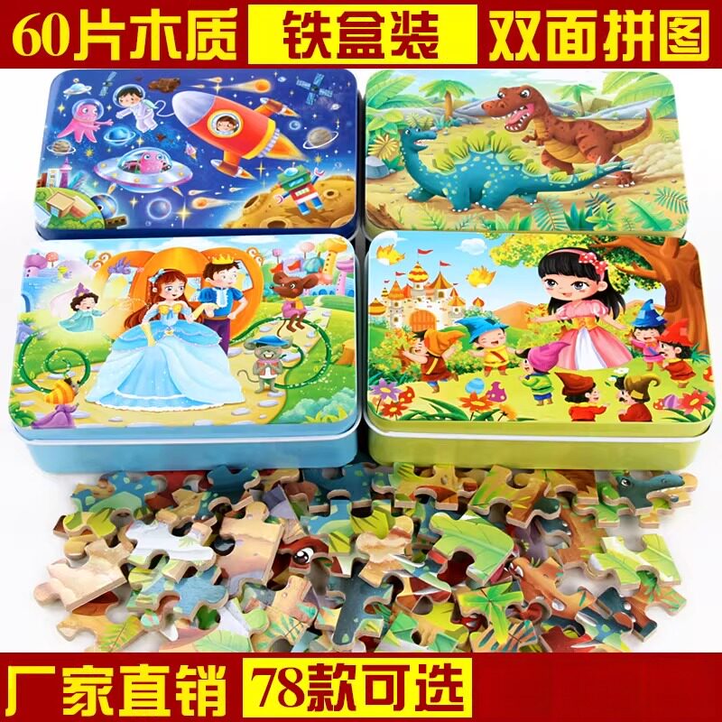 60片铁盒积木质拼图动漫卡通平面拼图拼版儿童早教益智3-6岁玩具