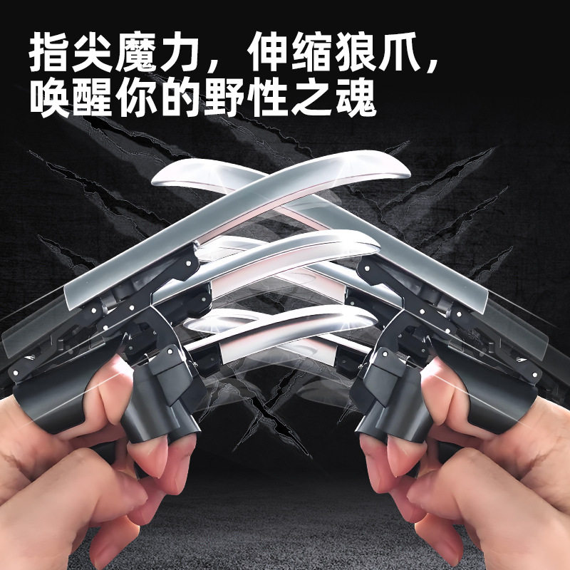 抖音爆款金刚狼爪可折叠联动弹射手指伸缩狼爪创意新奇特指尖