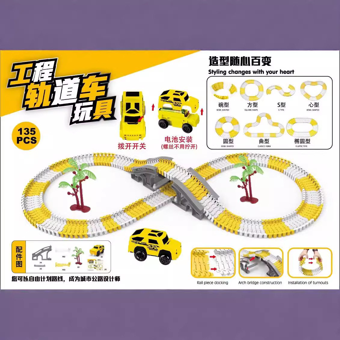 百变工厂轨道车儿童电动拼装赛车男孩汽车套装益智礼物玩具