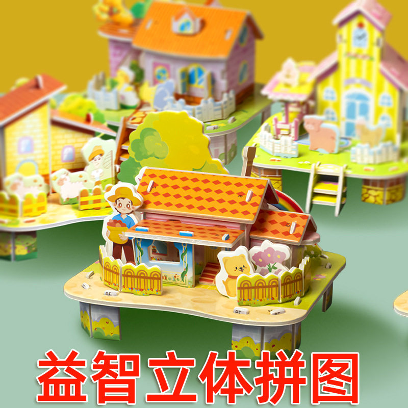 3D立体房屋小房子儿童拼图学生DIY纸质手工拼图3-6岁益智玩具批发