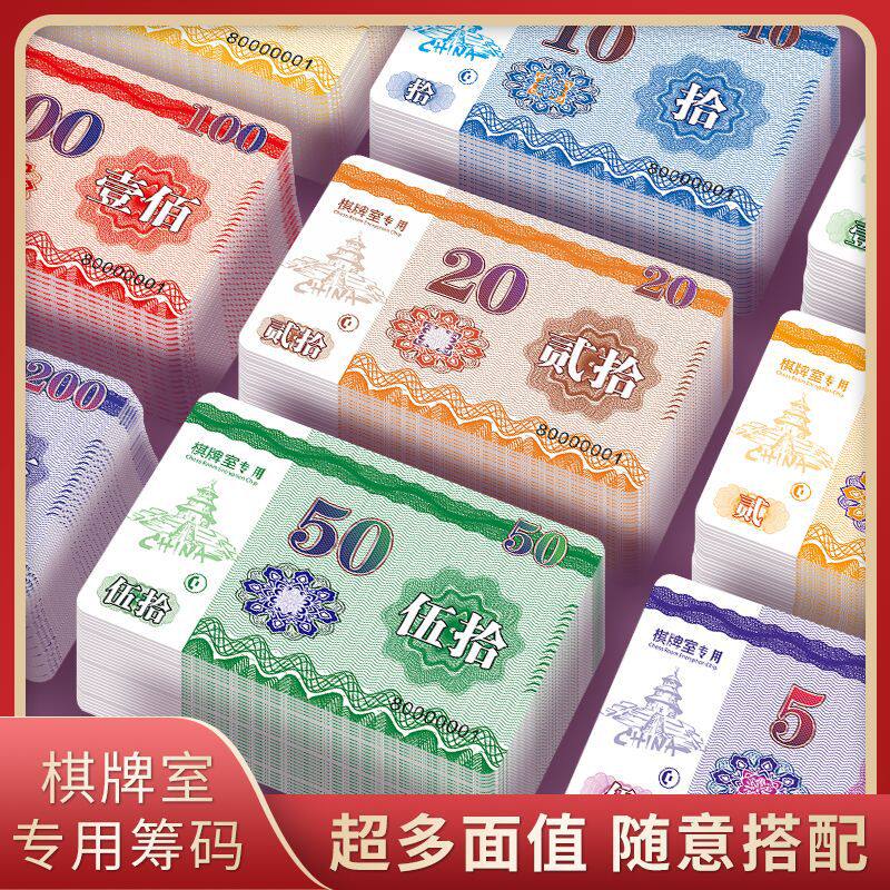 麻将筹码卡片筹码棋牌室专用塑料数字加厚磨砂打牌打麻将用积分币
