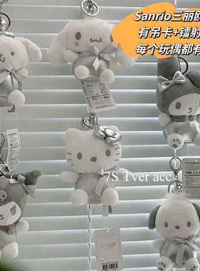 现货-韩国代购三丽鸥正品银色Kitty猫库鲁米玉桂狗包包挂件钥匙扣