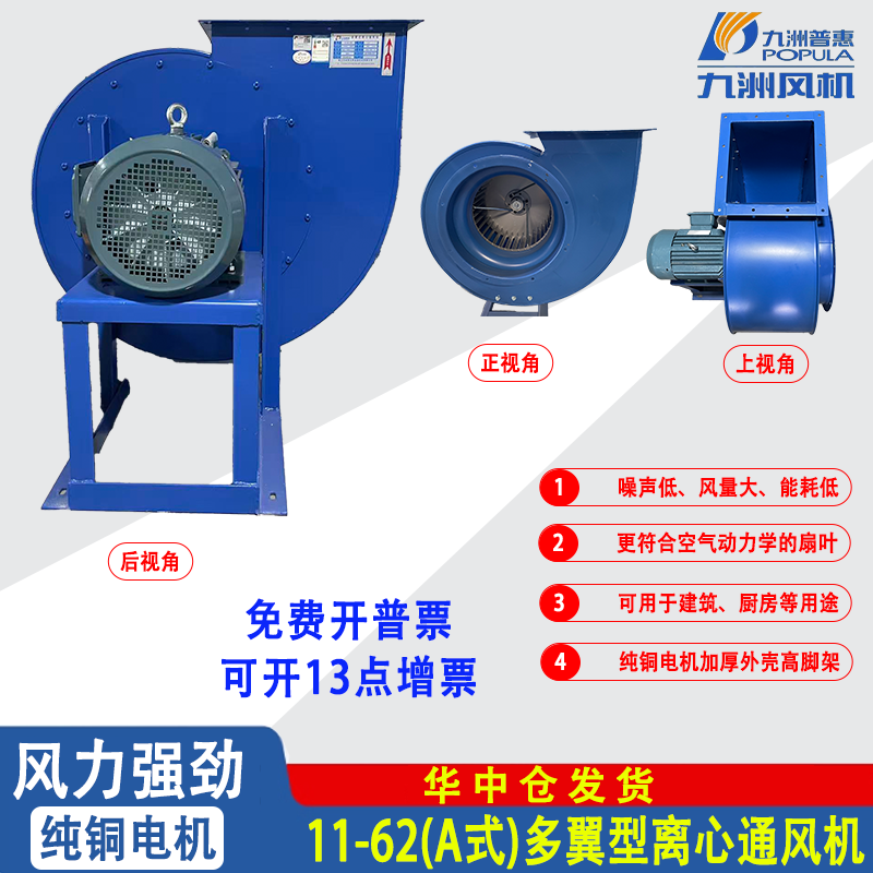 九洲普惠11-62多翼式风机220V
