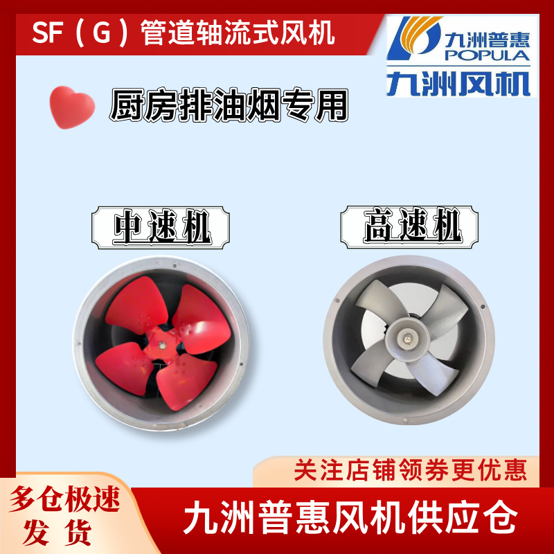 九洲普惠厨房排油烟离心风机