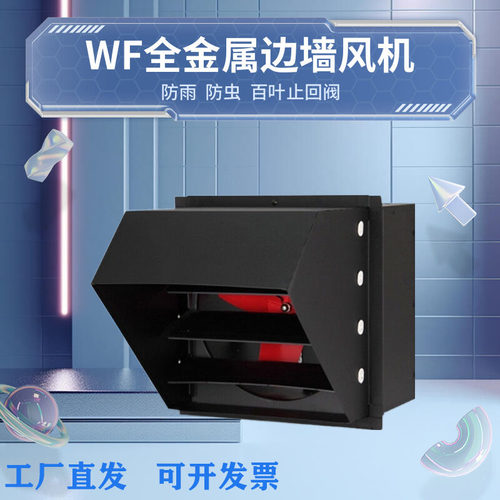 九洲WF边墙风机静音壁挂换气扇