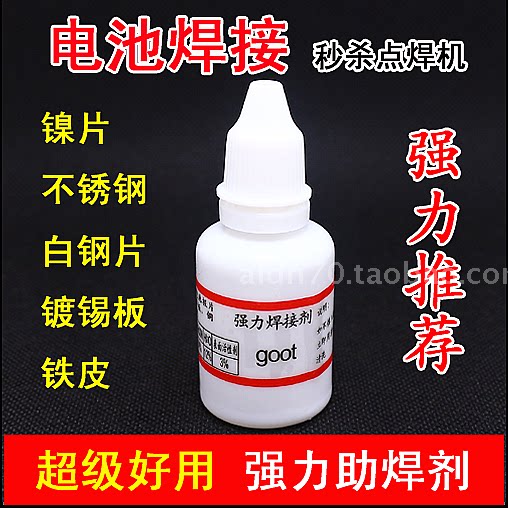 强力助焊剂 强力焊接剂 约20ml 轻松焊接电池 铜铁 不锈钢 镀锌板