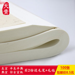 净皮宣纸生宣半生半熟宣熟宣仿古宣三尺四尺宣纸批发包邮
