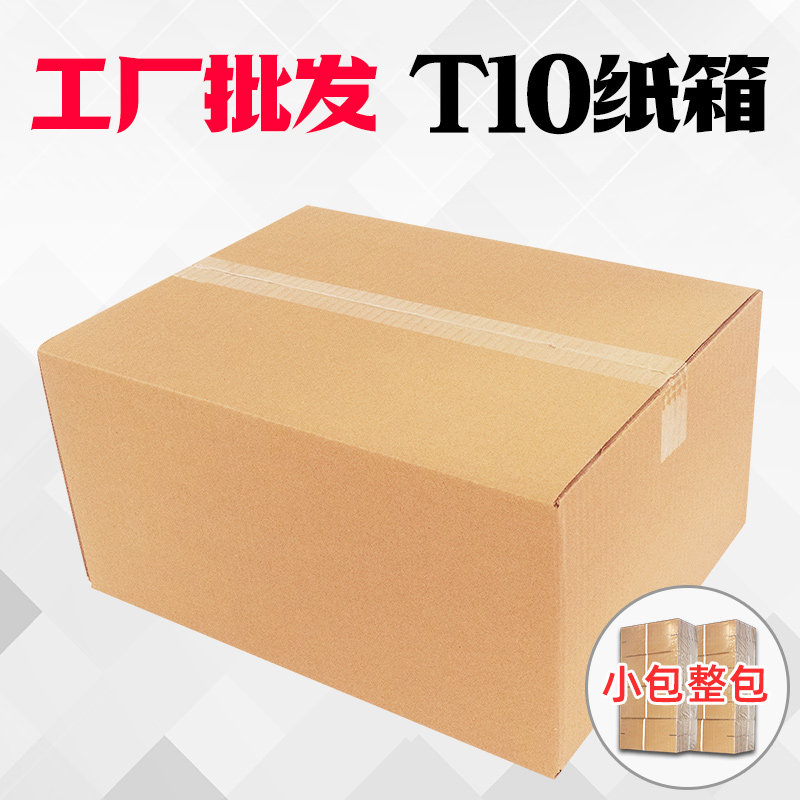 全国 T10纸箱子大开口箱邮政快递水果物流发货打包装纸盒40*30*20