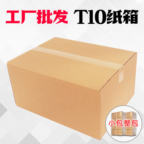 全国 T10纸箱子大开口箱邮政快递水果物流发货打包装纸盒40*30*20