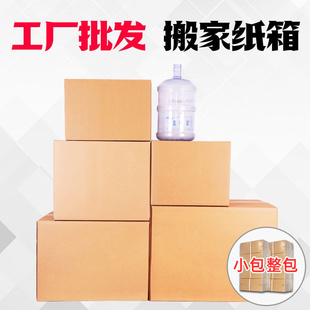 搬家纸箱大箱子加厚打包超大特大号收纳搬家纸箱包装盒纸盒子批发