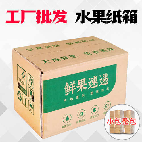 水果箱打包快递纸箱包装