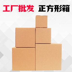 冠发正方形快递纸箱子包装盒子