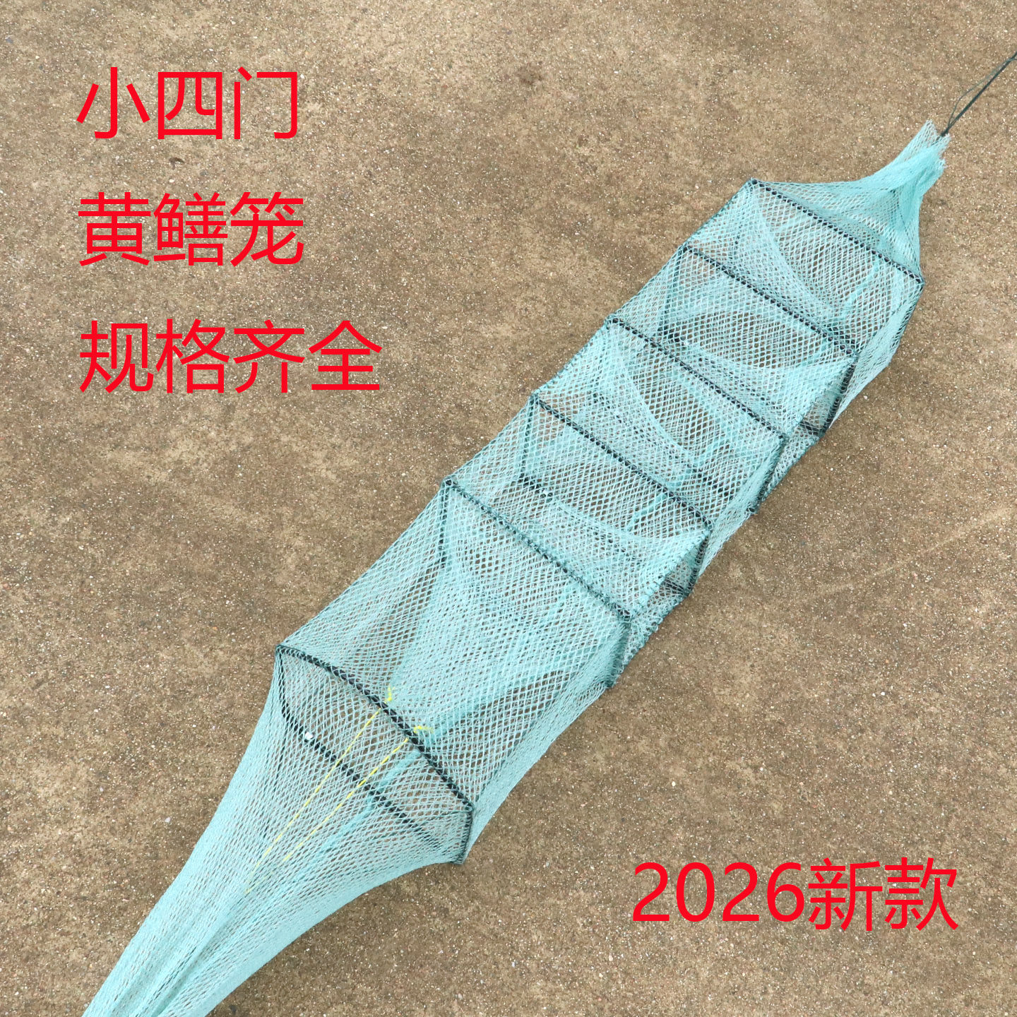 【小四门规格齐全】黄鳝笼厚网布烟盒口小眼户外专用泥鳅笼稻田网
