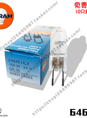 OSRAM 欧司朗卤钨灯泡 HLX 64640 24V150W手术无影显微镜灯泡