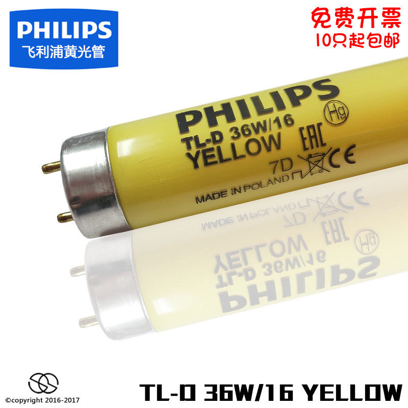 PHILIPS 飞利浦黄光灯管TL-D 36W/16 YELLOW阻隔紫外线档案室专用