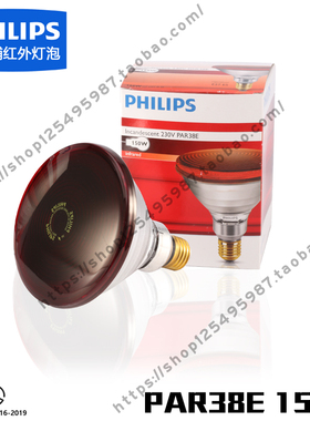 PHILIPS飞利浦PAR38E 230V 150W红外线理疗美容烤灯神灯替换灯泡