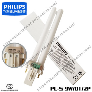 PHILIPS 飞利浦紫外线灯管311nm UVB窄谱中波UVB PL-S 9W/01/2p