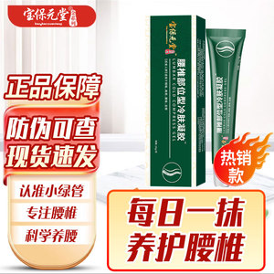 厂家直发买二送一腰椎凝胶