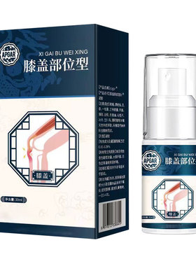APGAR宝元堂膝盖部位型喷剂护膝护腿专用【抖音爆款】膝盖小白瓶A