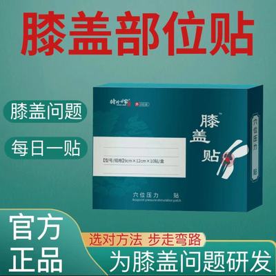 厂家直发买2送1只限今天膝盖贴