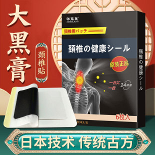 日本颈椎贴压迫神经头脑头晕颈肩颈椎不适脖子不适贴 首单立减