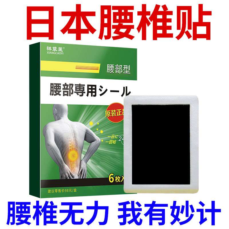 厂家直发买2送1腰椎贴膏