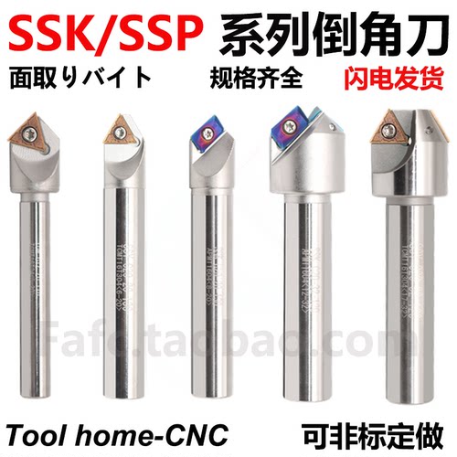 FAFC舍弃式倒角刀SSK/SSP45度