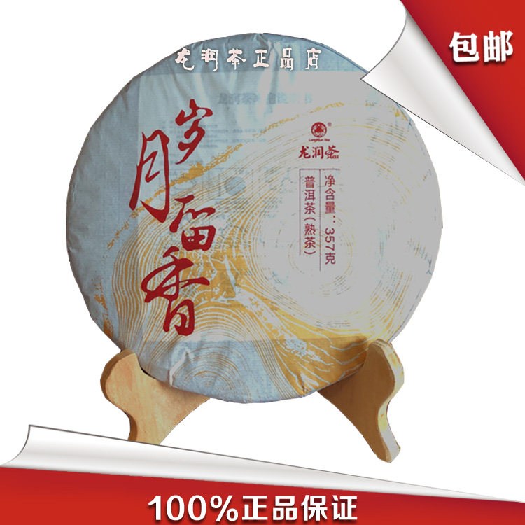 云南省龙润茶壹品系列临沧茶区普洱茶旅游伴手礼岁月留香