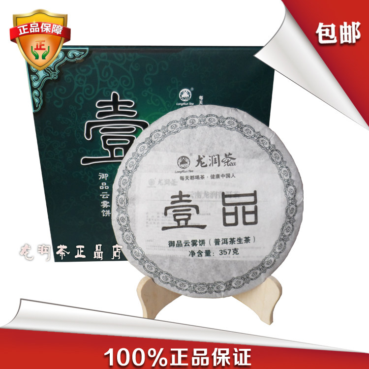 龙润茶云南高山大叶古树普洱老生茶茉莉花语尊一壹御品云雾357克
