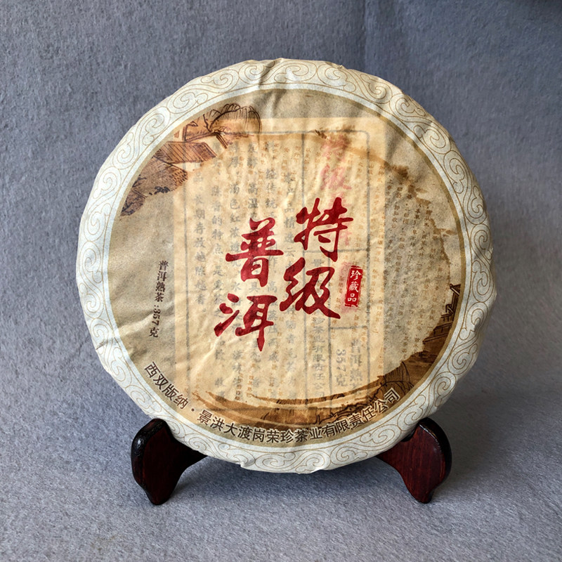 云南省西双版纳茶区景洪大渡岗荣珍茶业特级普洱熟茶旅游纪念茶