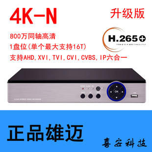 高清AHD8MP800W雄迈原厂监控录像主机同轴数字模拟通用型万能DVR