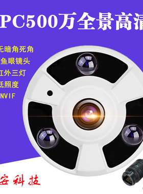 数字高清网络摄像头IPC1080P黑光级超低照度500像万素360度无死角