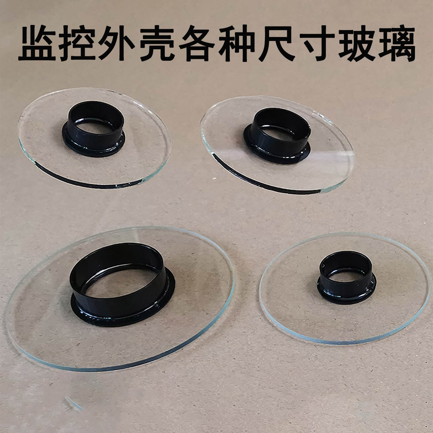 监控配件透明玻璃枪形球机配件镜头圆镜片全景摄像头双层玻璃镜片