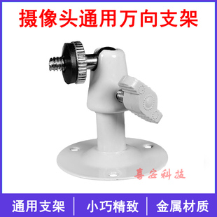 通用监控小支架金属摄像头支架迷你精致万向摄像头座架很小的脚架